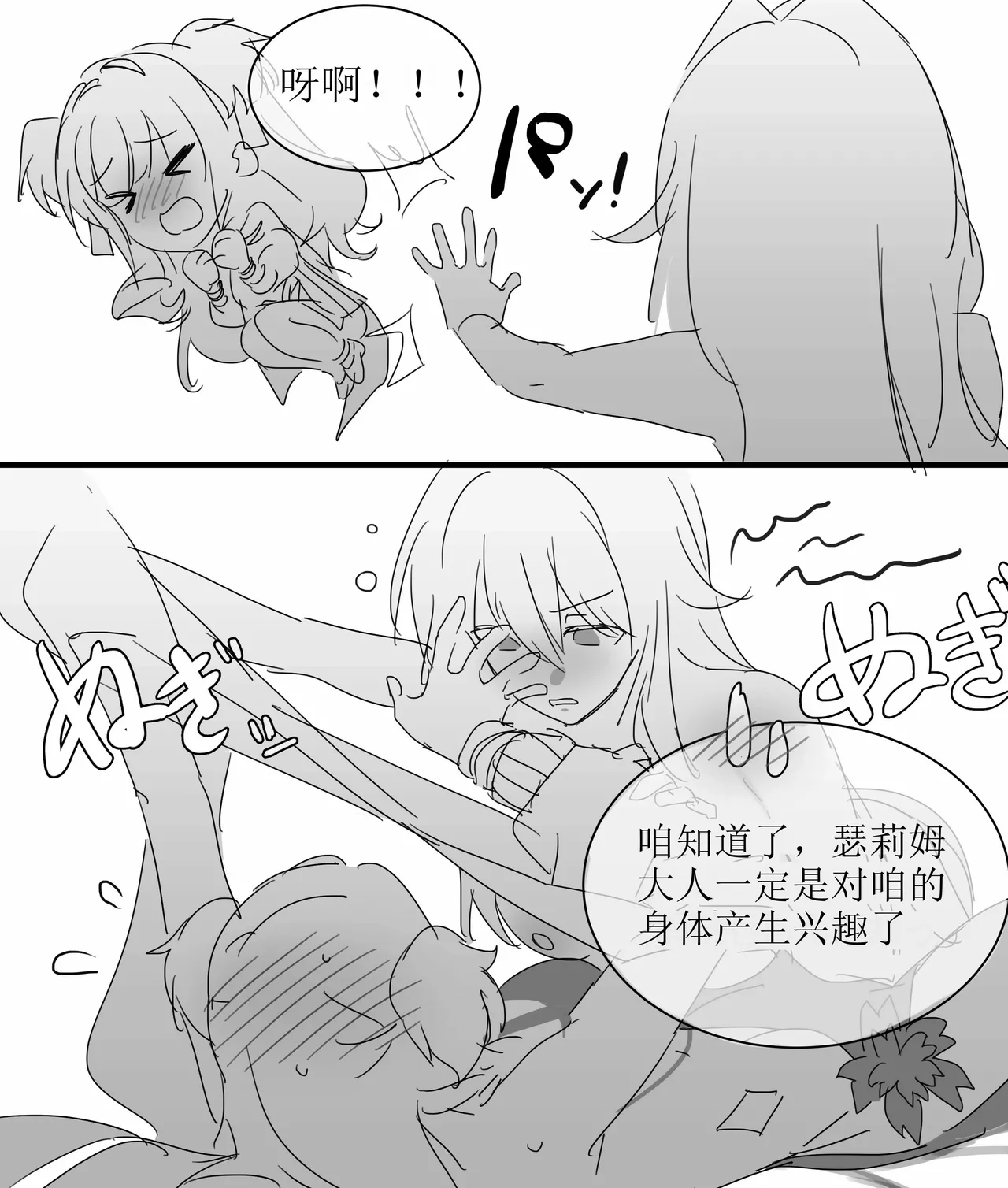 [Remain add]Thelema and song que（honkai gakuen）[aqiaoge个人汉化] image number 14