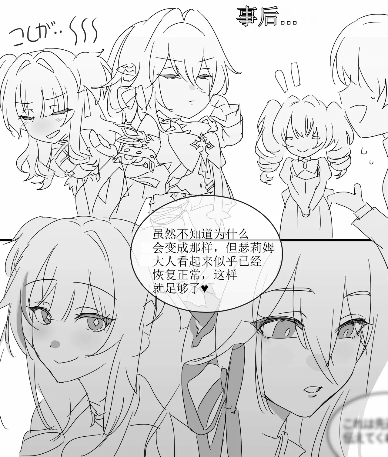 [Remain add]Thelema and song que（honkai gakuen）[aqiaoge个人汉化] image number 20