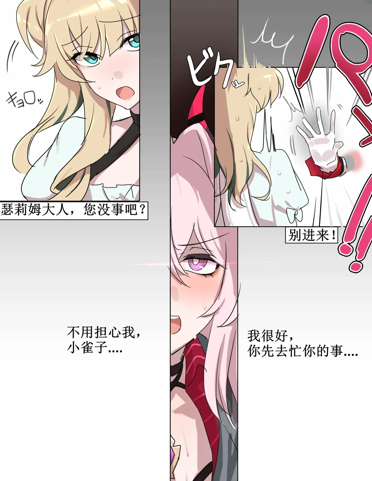 [Remain add]Thelema（honkai gakuen）[aqiaoge个人汉化] 图片编号 6