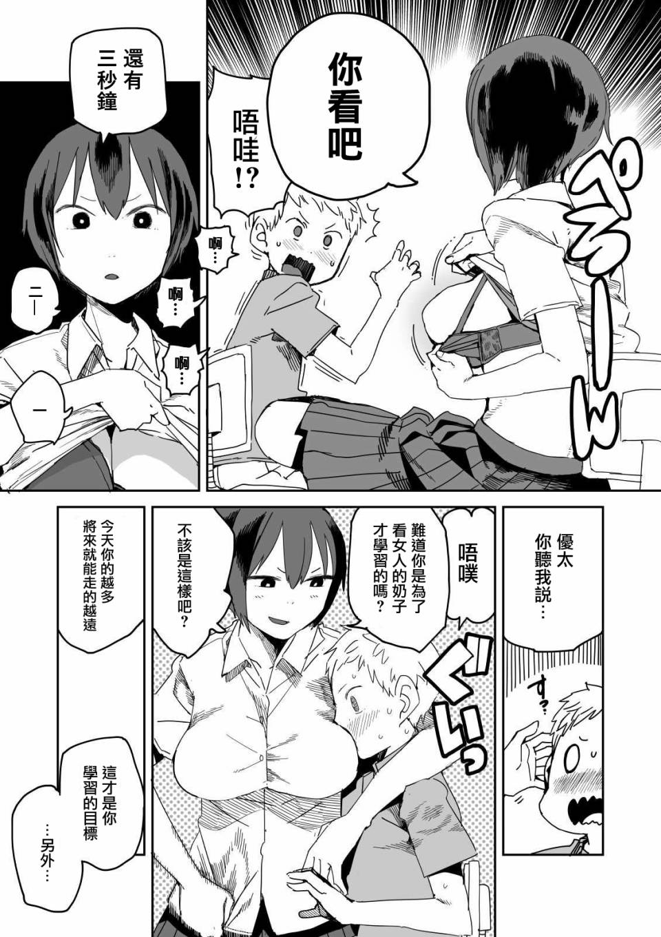 [川崎直孝(ただたか)]JK家教越穿越少 4eme image