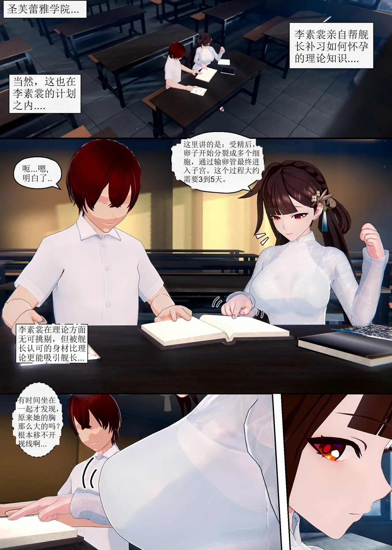 [Lvoxx]Li Shu Shang 1-3 （honkai gakuen）[aqiaoge个人汉化] 图片编号 25