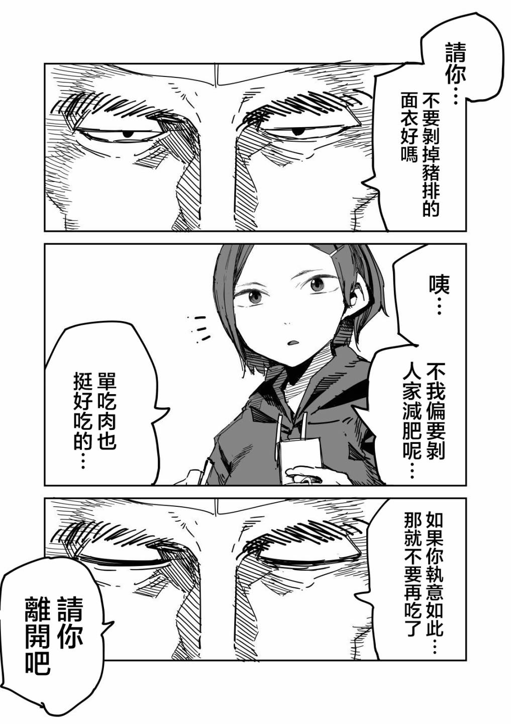 [川崎直孝(ただたか)]猪排店的礼仪 image number 4