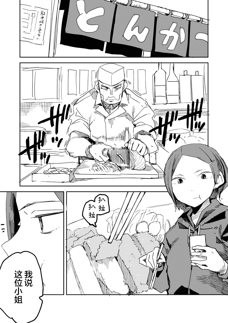 [川崎直孝(ただたか)]猪排店的礼仪 image number 9