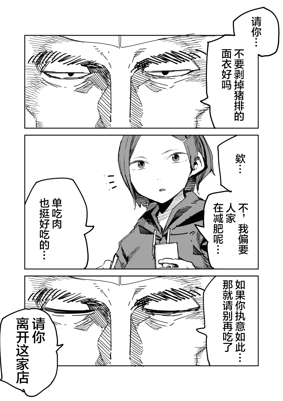 [川崎直孝(ただたか)]猪排店的礼仪 image number 10