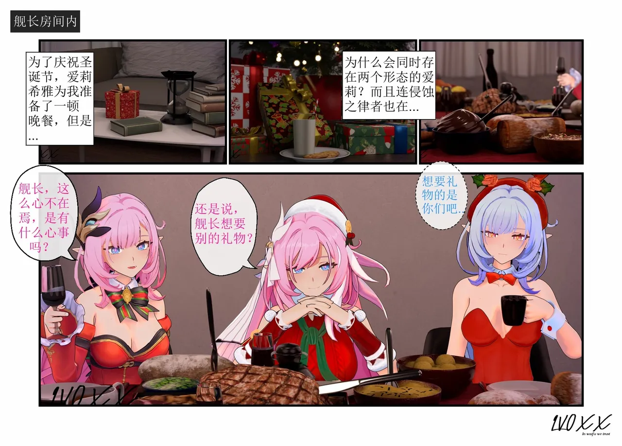 [Lvoxx]♪Miss Elf's Gift♬（honkai gakuen）[aqiaoge个人汉化] numero di immagine  2