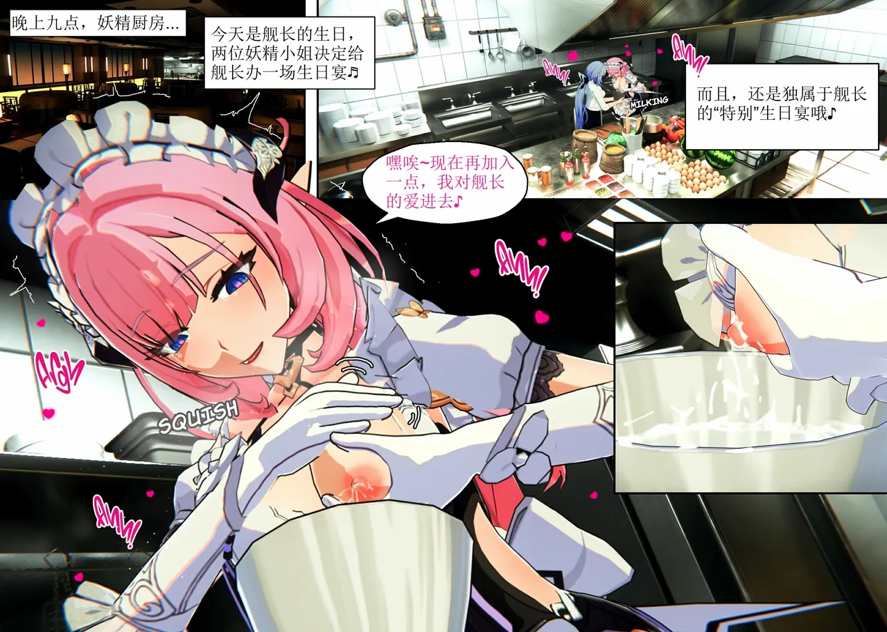 [Lvoxx]♪Miss Elf's Kitchen♬（honkai gakuen）[aqiaoge个人汉化] image number 3