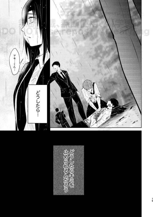 [Xfolio Ni Ikouchuu] [Web Sairoku] Guilt trip [Akihime] image number 17