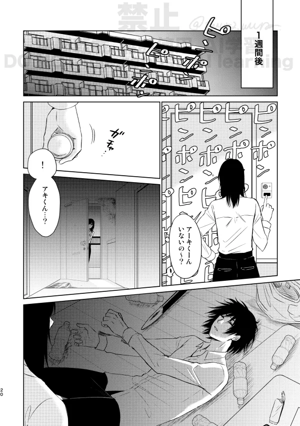 [Xfolio Ni Ikouchuu] [Web Sairoku] Guilt trip [Akihime] image number 18