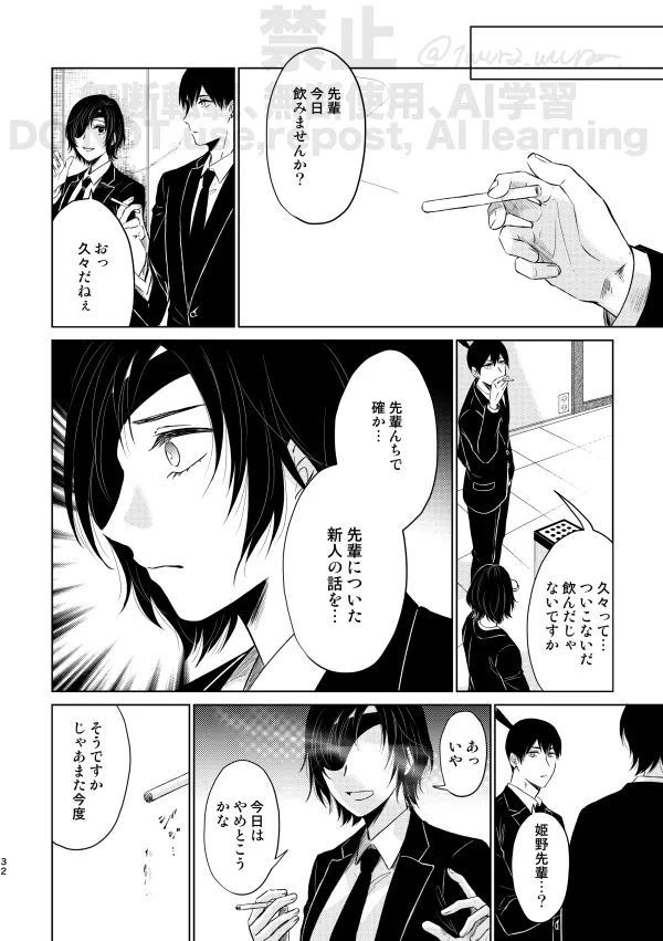 [Xfolio Ni Ikouchuu] [Web Sairoku] Guilt trip [Akihime] image number 30