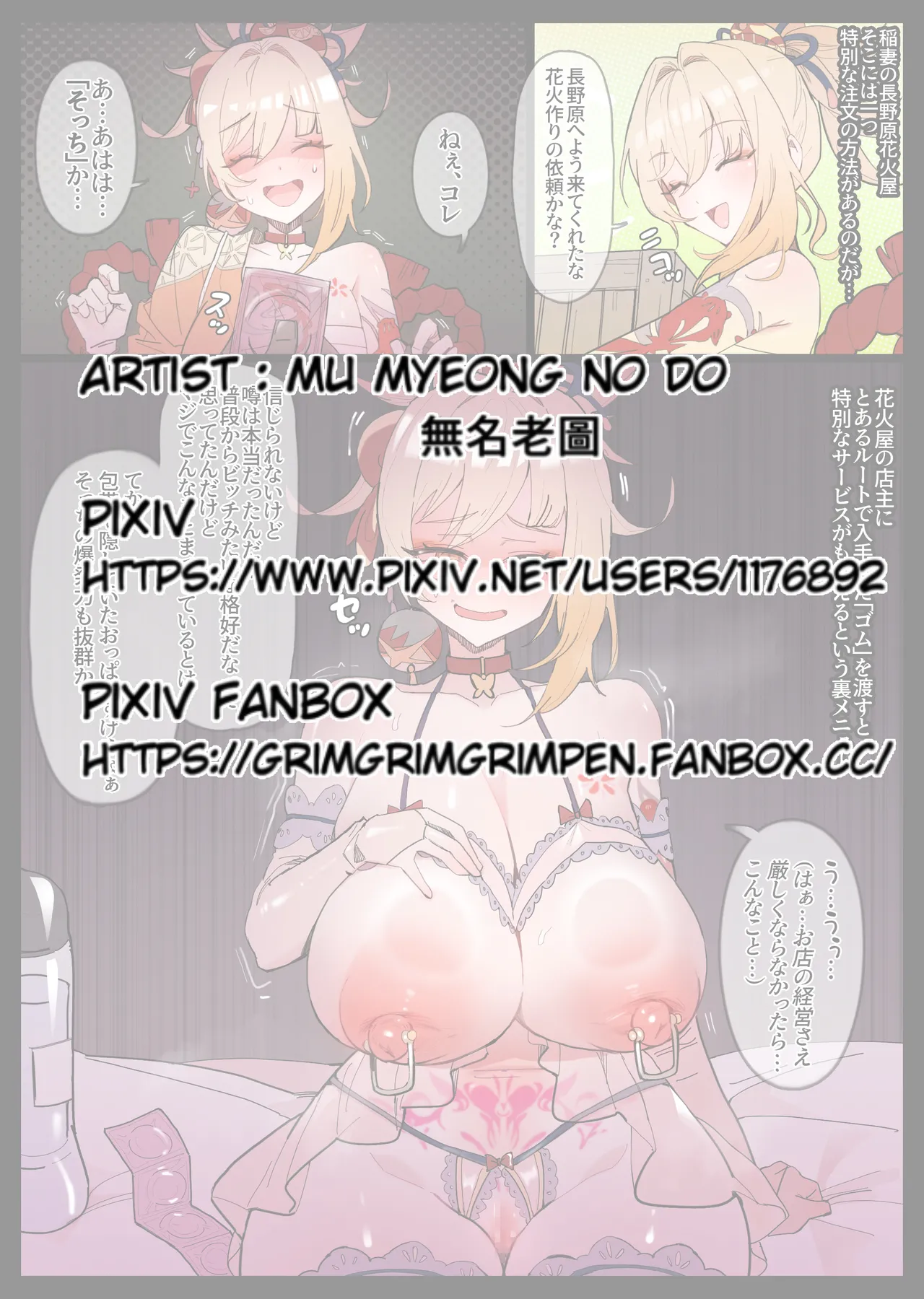 [無名老圖] 長野原花火屋の裏メニュー (原神) 图片编号 1