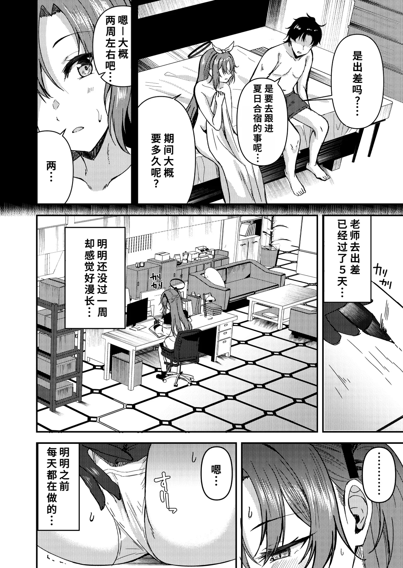 [Wonawonchi (Wonawo)] Ganbaru Watashi no Sugu Soba ni 3 (Blue Archive) [Chinese] [Digital] 画像番号 4