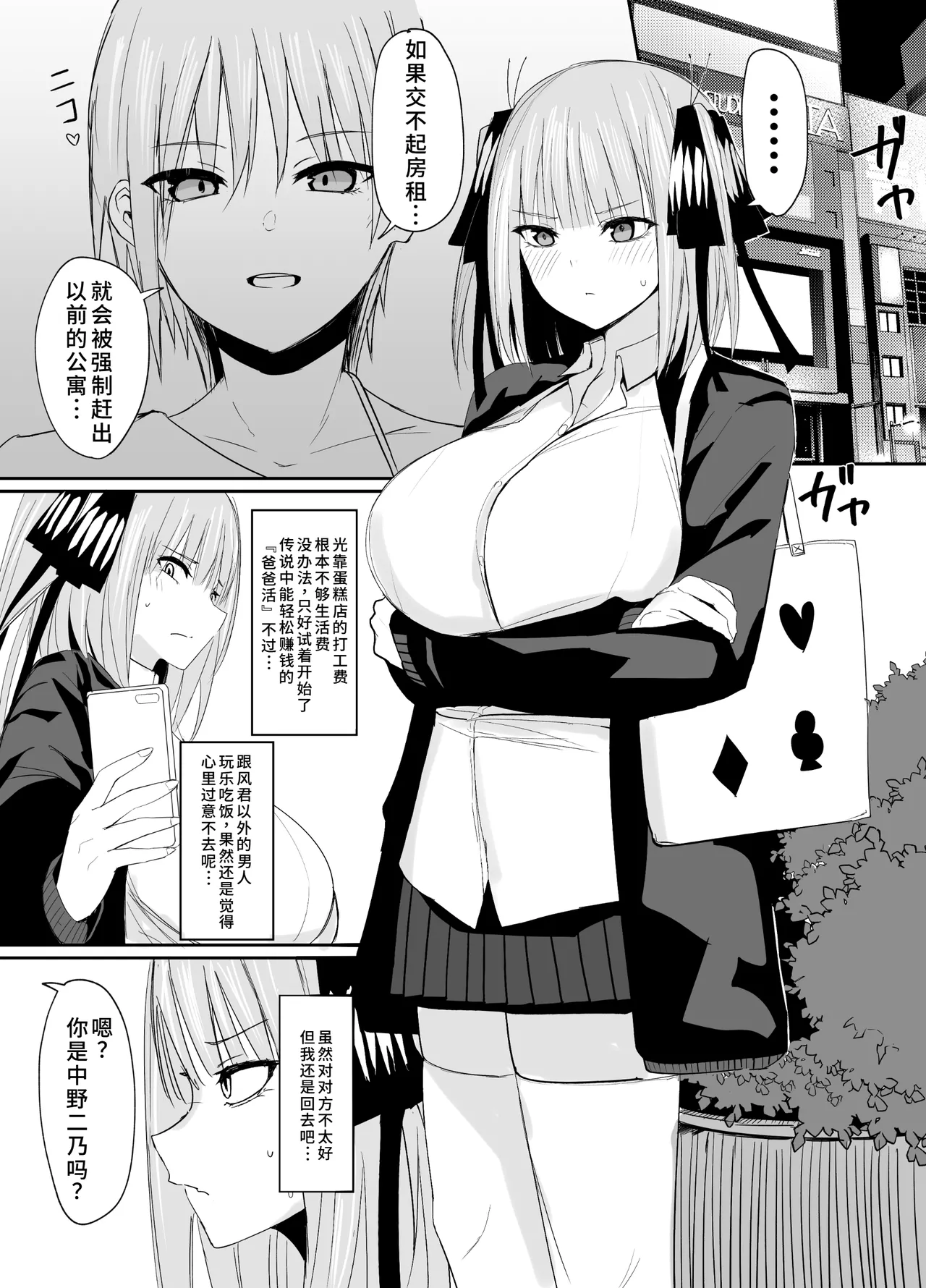 [Nabeyashiki (Nabeshiki)] Ninorare ~Papa-Katsu de Deatta Otoko wa Gakkou no Kyoushi~ (Gotoubun no Hanayome) [Chinese] [Digital] image number 3