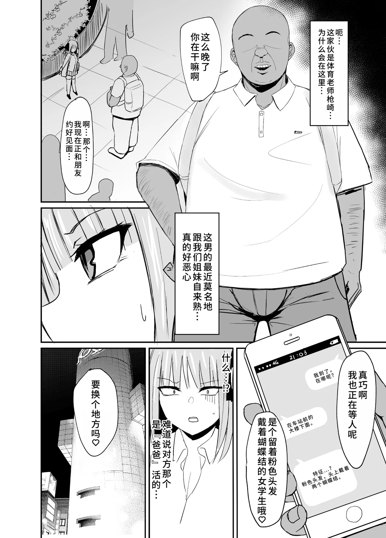 [Nabeyashiki (Nabeshiki)] Ninorare ~Papa-Katsu de Deatta Otoko wa Gakkou no Kyoushi~ (Gotoubun no Hanayome) [Chinese] [Digital] image number 4