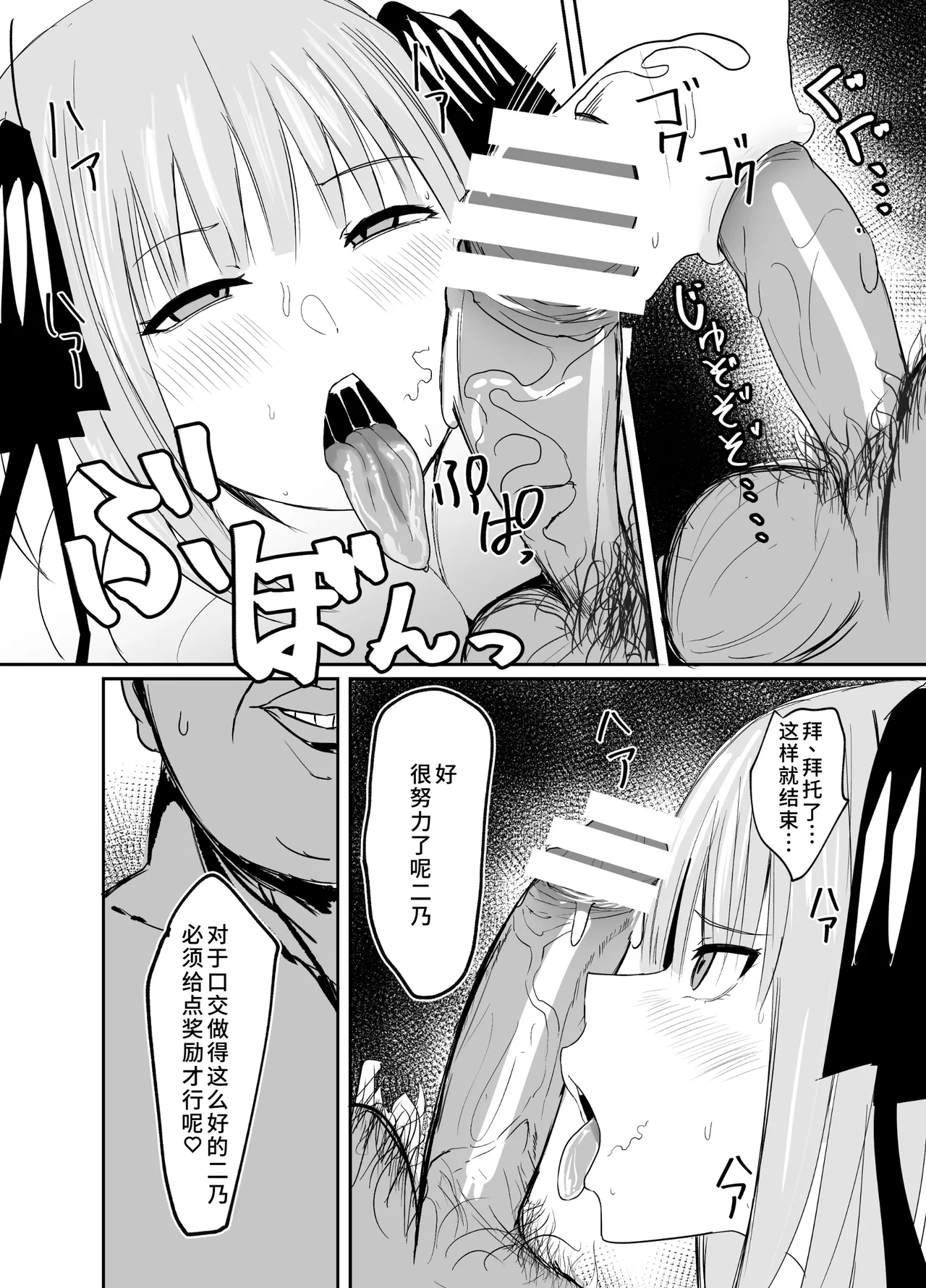 [Nabeyashiki (Nabeshiki)] Ninorare ~Papa-Katsu de Deatta Otoko wa Gakkou no Kyoushi~ (Gotoubun no Hanayome) [Chinese] [Digital] image number 10