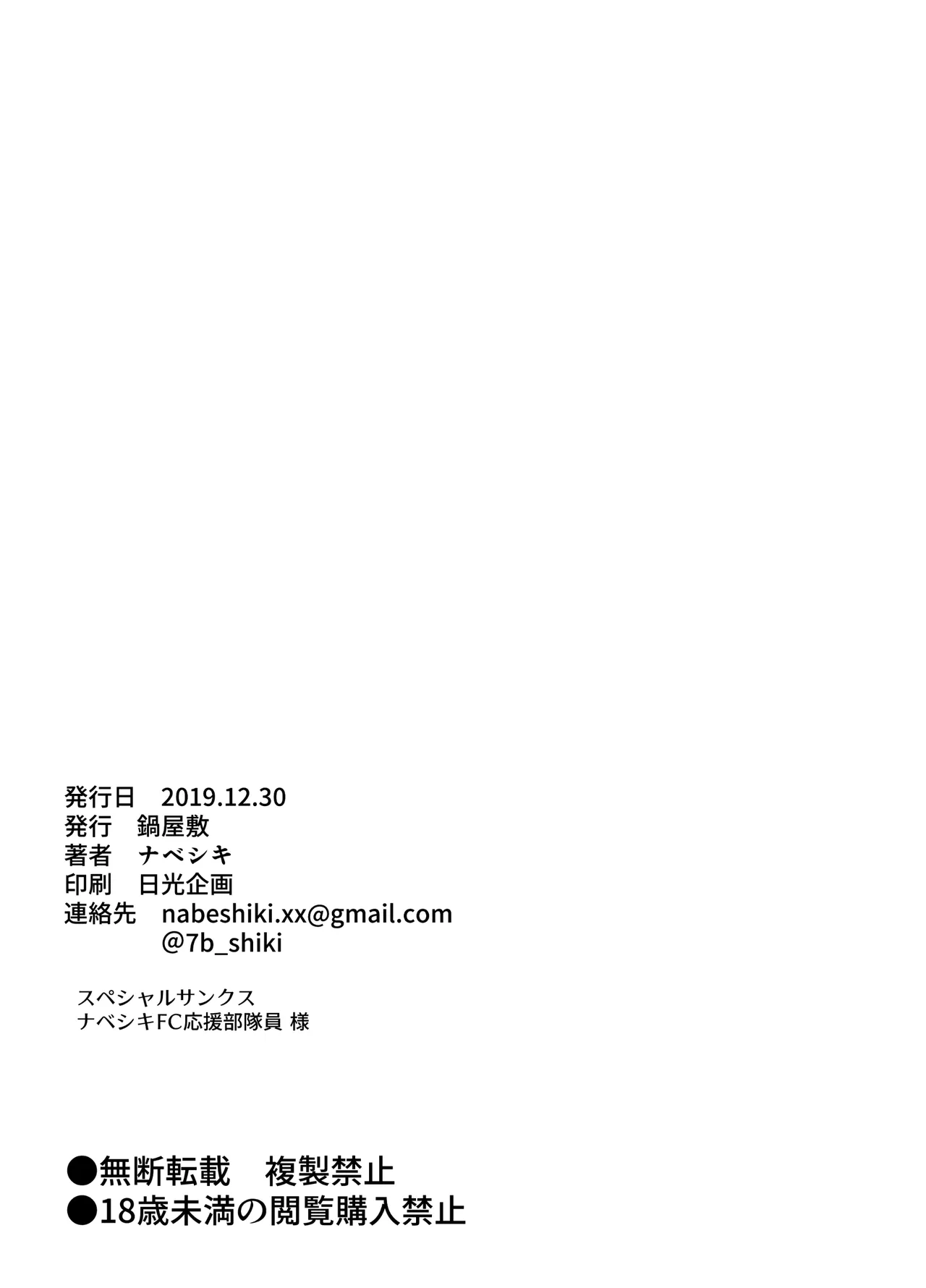 [Nabeyashiki (Nabeshiki)] Ninorare ~Papa-Katsu de Deatta Otoko wa Gakkou no Kyoushi~ (Gotoubun no Hanayome) [Chinese] [Digital] image number 21