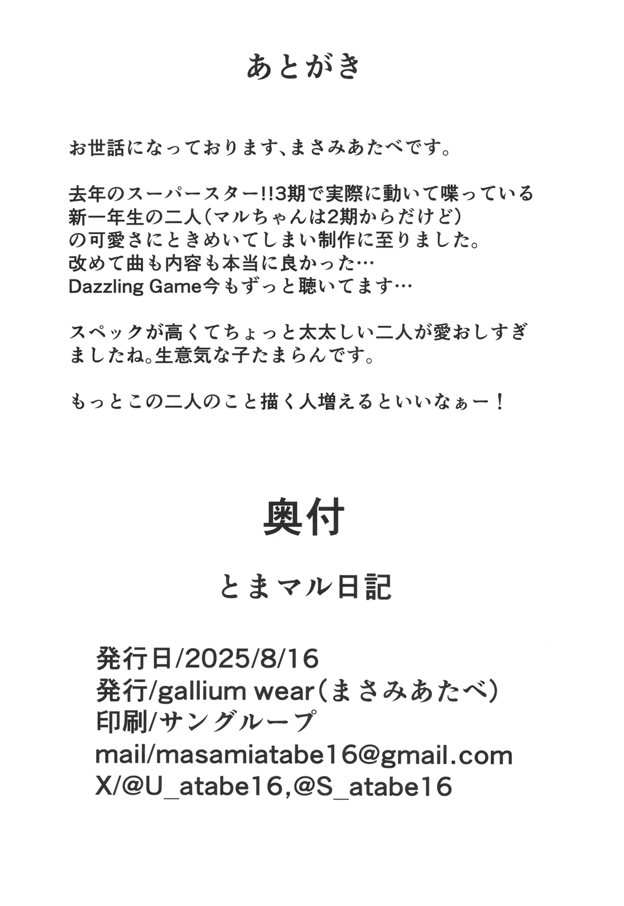 [gallium wear (Masami Atabe)] TomaMaru Nikki (Love Live! Superstar!!) [Digital] image number 21