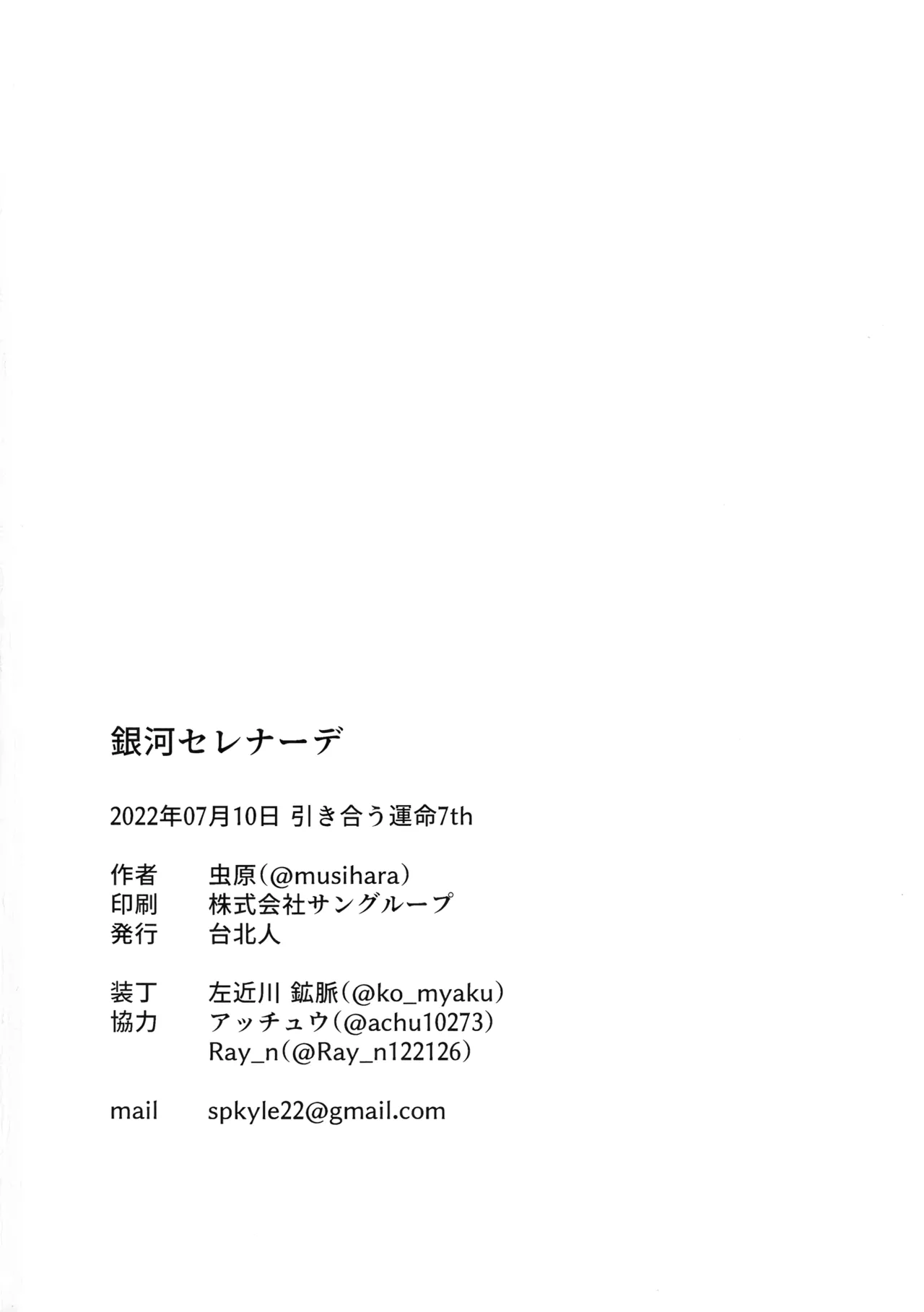 (Hikiau Unmei 7th) [Taipeijin (Mushihara)] Ginga Serenade | Serenade of Our Galaxy (Assault Lily) [English] numero di immagine  24