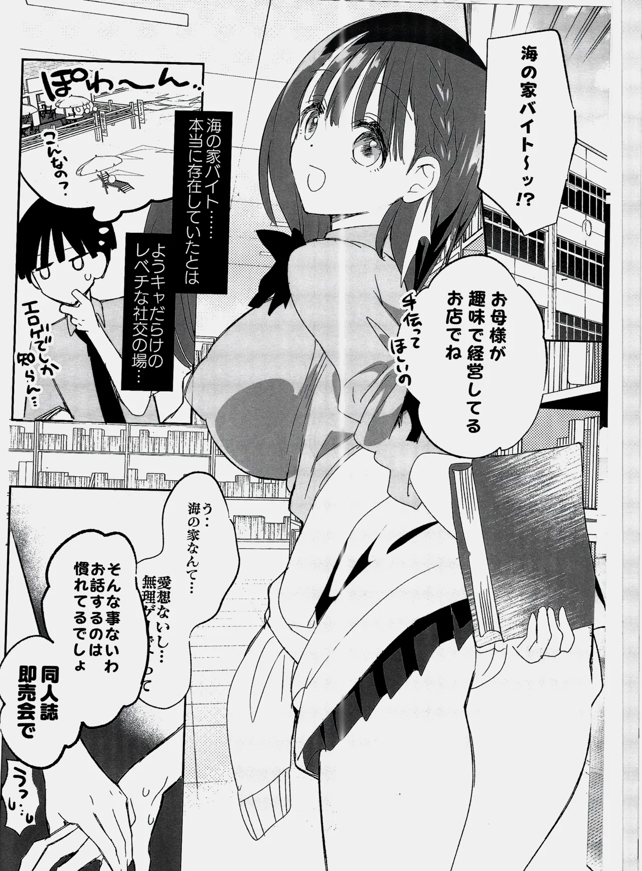 Bonyuu-chan wa dashitai. 9.5 画像番号 5