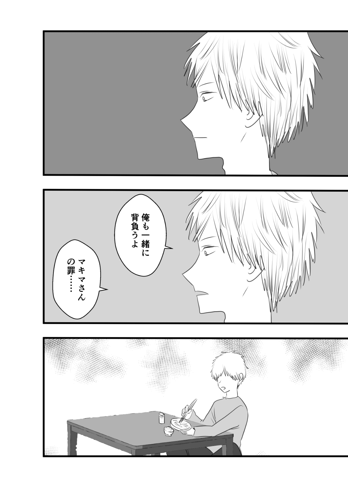 [Wanriky] Makima-san Tabe Chaimashita (Chainsaw Man) [Digital] 이미지 번호 10