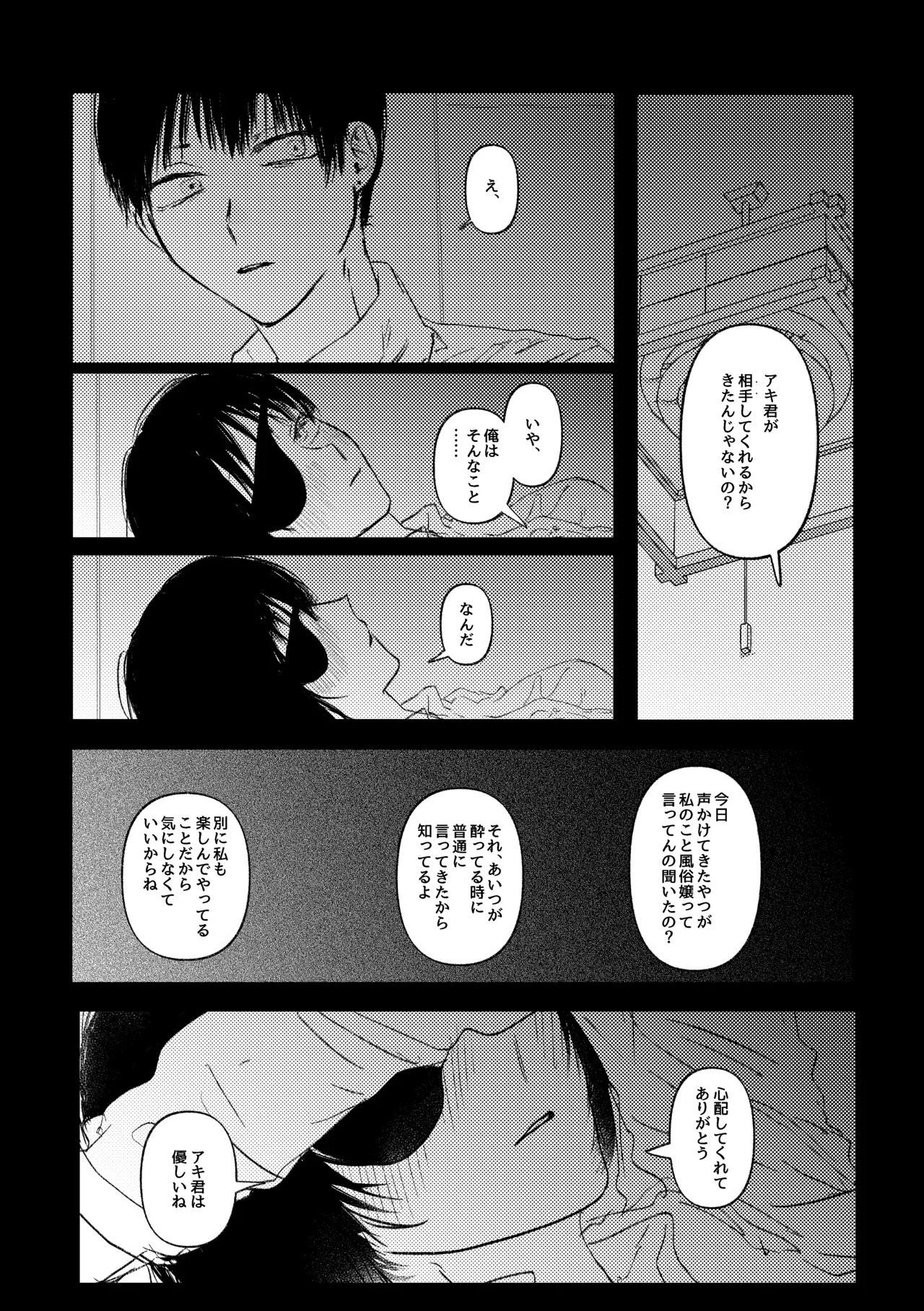 [Neteokiru] Wakan Nakute Iiyo (Akihime Sairoku) 画像番号 12