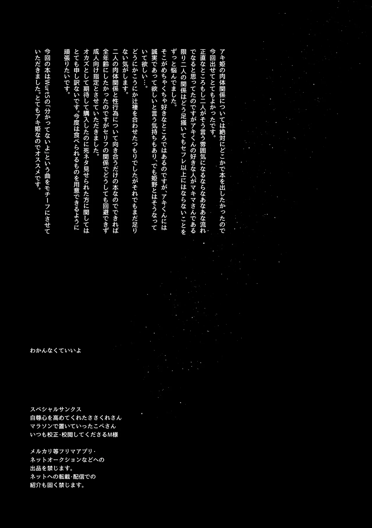 [Neteokiru] Wakan Nakute Iiyo (Akihime Sairoku) 画像番号 34