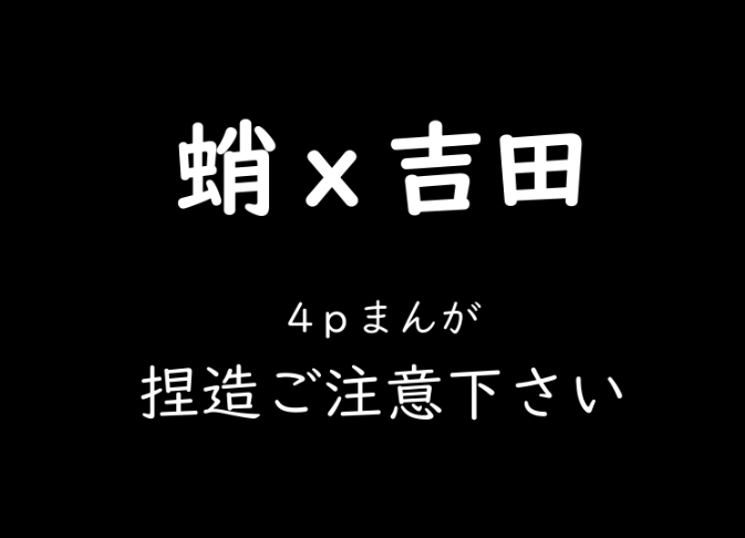 [Tsutsumi Aka] Tako x Yoshida image number 1