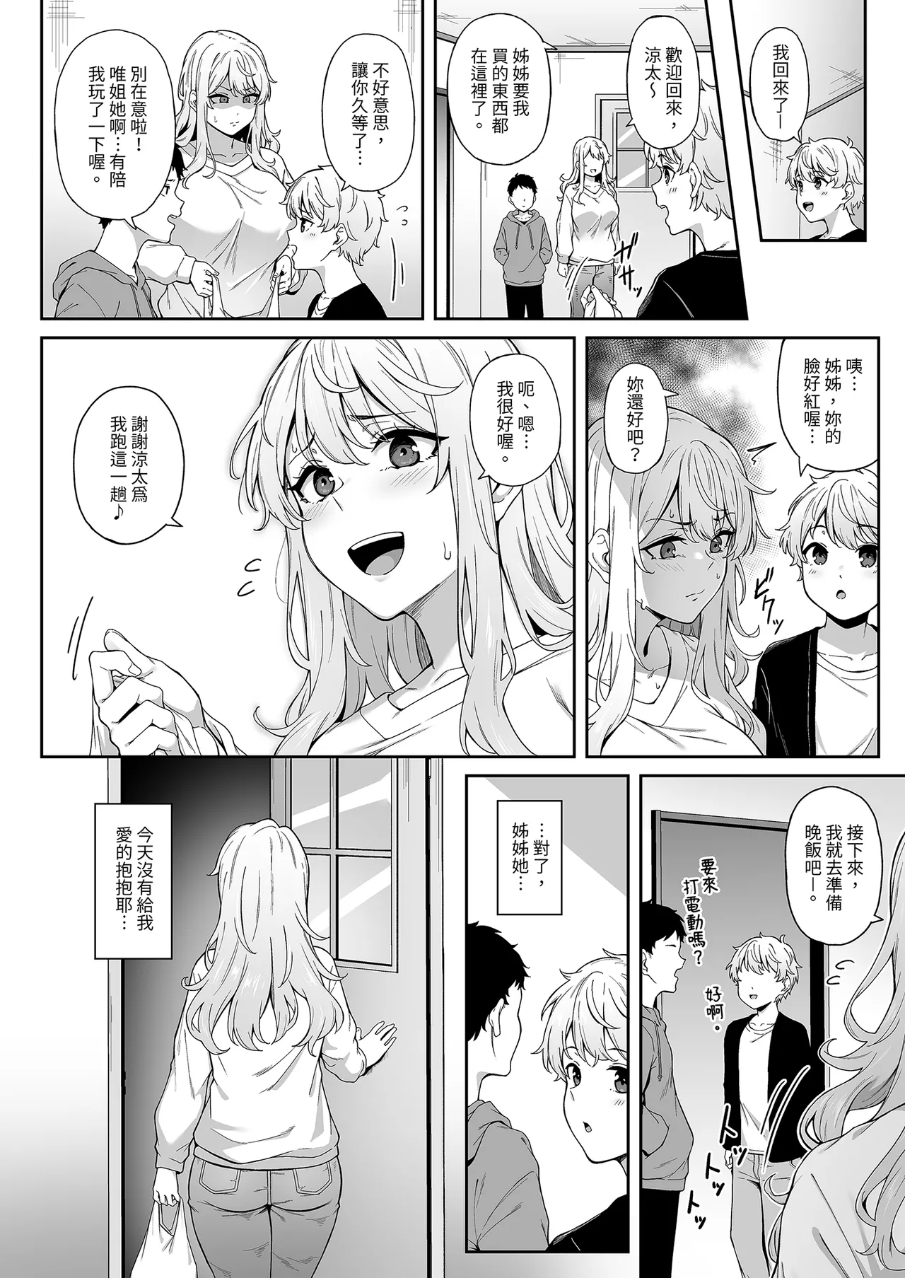 [3104tyome (3104)] Murasaki no Syoumei丨紫色印證 [Chinese] [Uncensored] [Digital] 图片编号 20