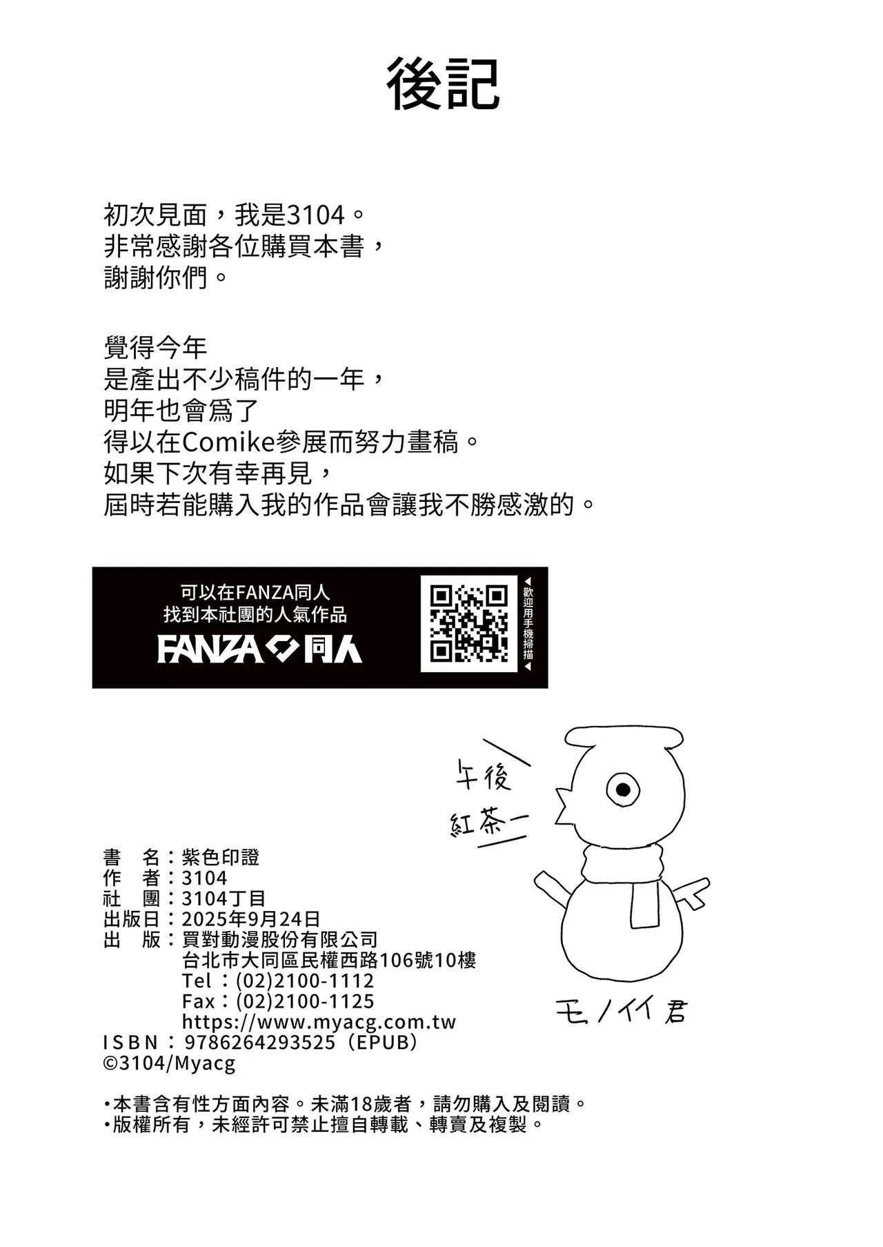 [3104tyome (3104)] Murasaki no Syoumei丨紫色印證 [Chinese] [Uncensored] [Digital] 图片编号 34