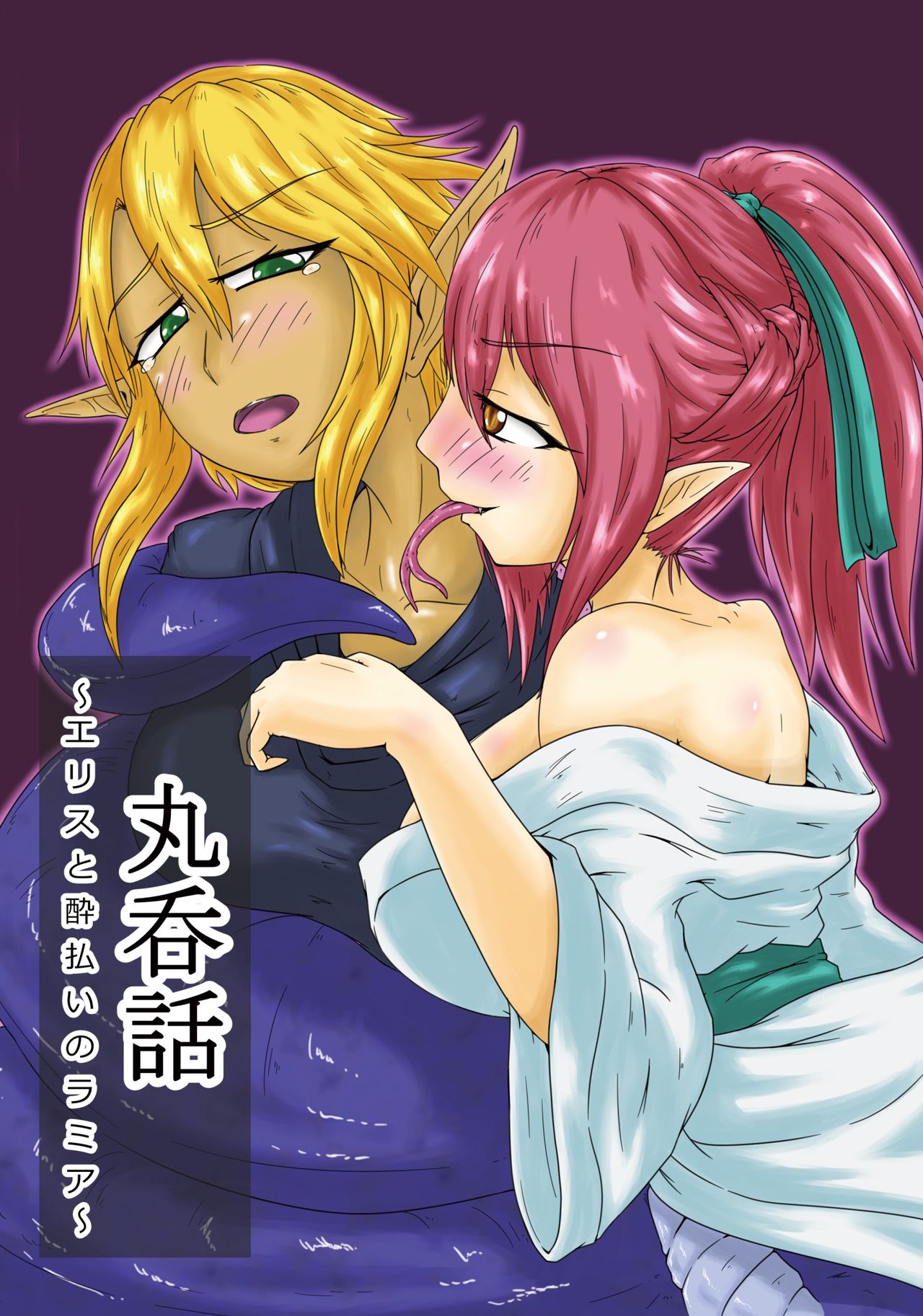 [Toufuya (kaname)] Marunomi Hanashi -Ellis to Yopparai no Lamia- [English] [ChoriScans] [Digital] 画像番号 2