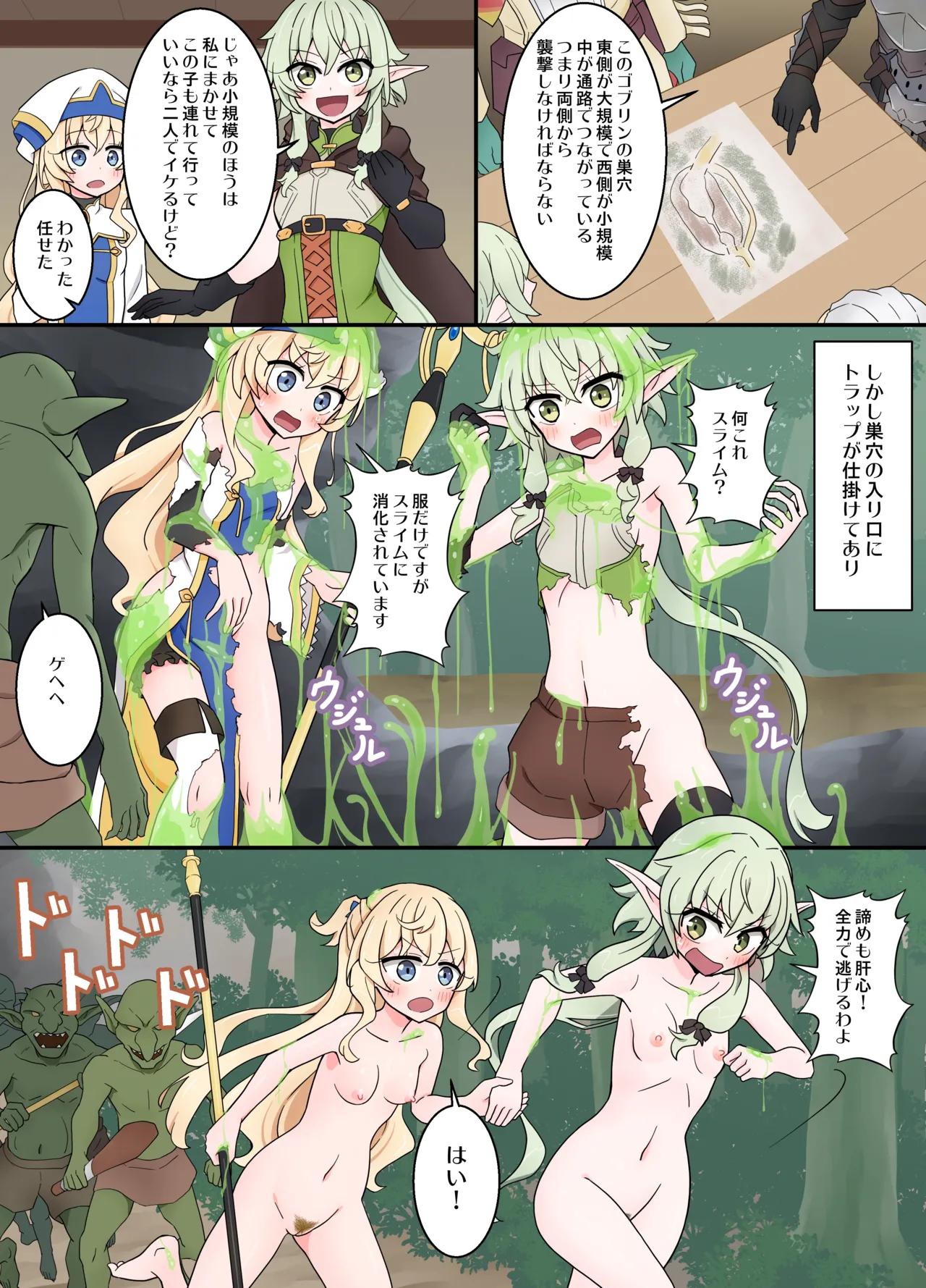 [Nihon Dandy (Matsuno Susumu)] High Elf Archer & Priestess whose clothes were melted by slime (Goblin Slayer) [English, Japanese] image number 13