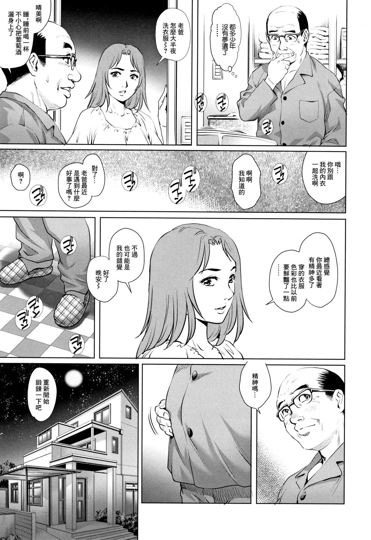 [梁川理央] 出軌的二人 2 numero di immagine  5