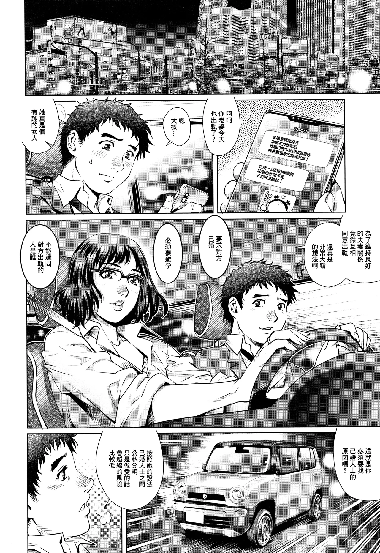 [梁川理央] 出軌的二人 2 numero di immagine  6
