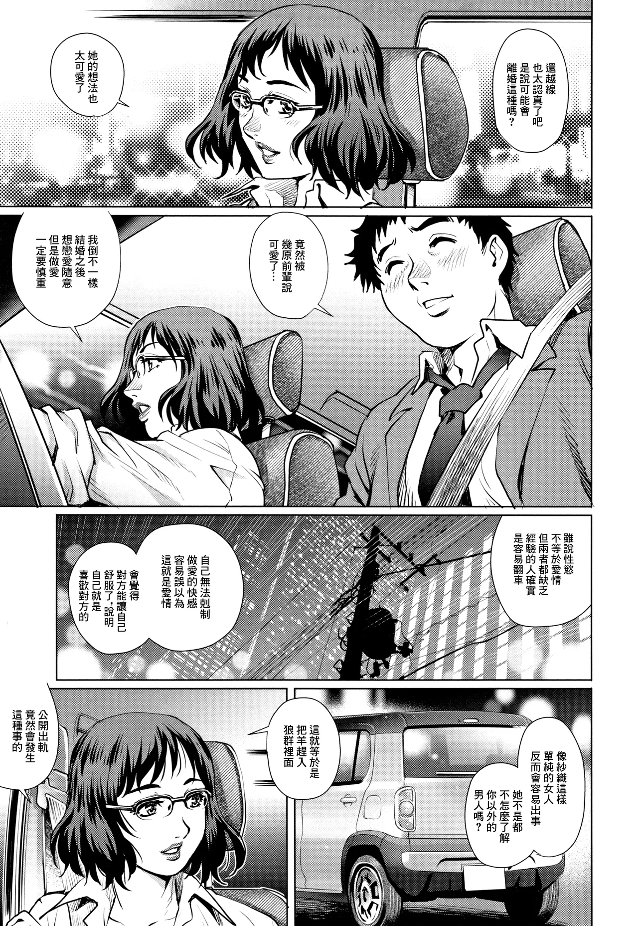 [梁川理央] 出軌的二人 2 numero di immagine  7