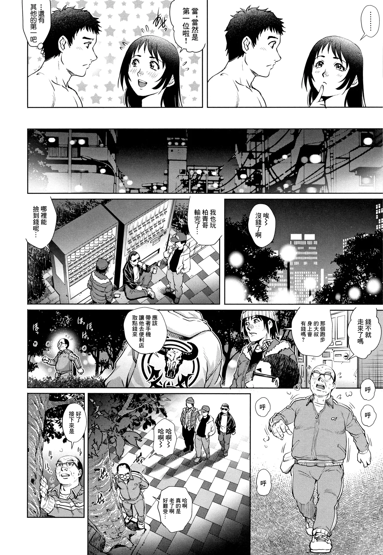 [梁川理央] 出軌的二人 3 画像番号 10