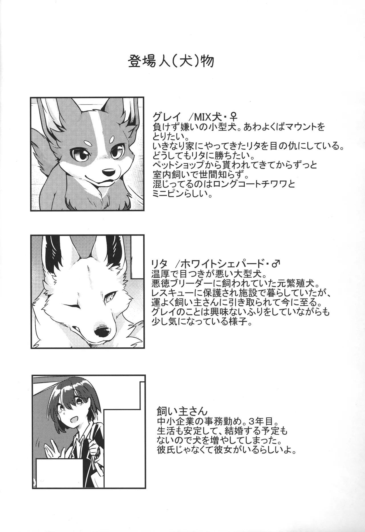 [Kaiten ParaDOGs (Diga Tsukune)] 1DK 图片编号 3