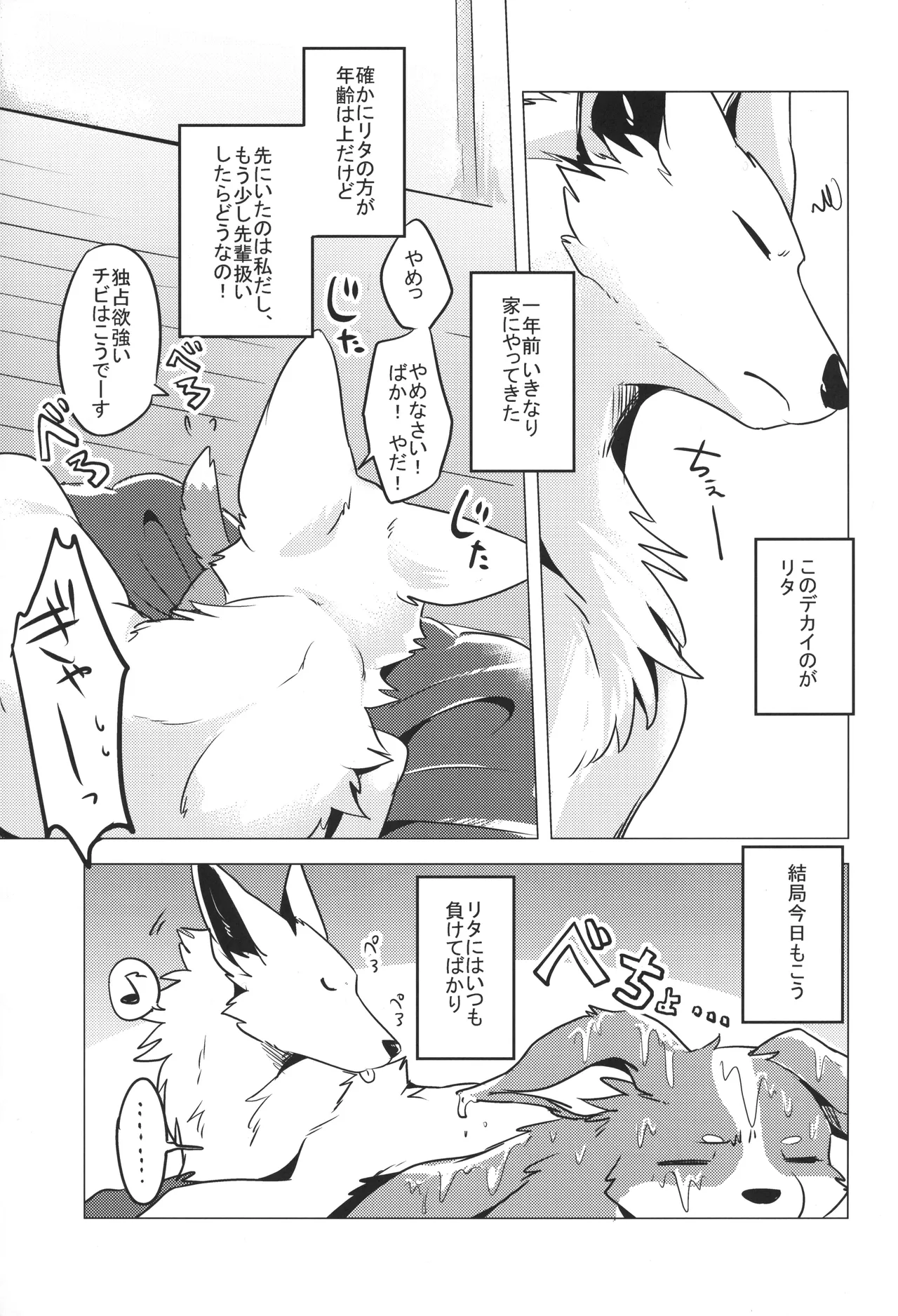 [Kaiten ParaDOGs (Diga Tsukune)] 1DK 图片编号 6