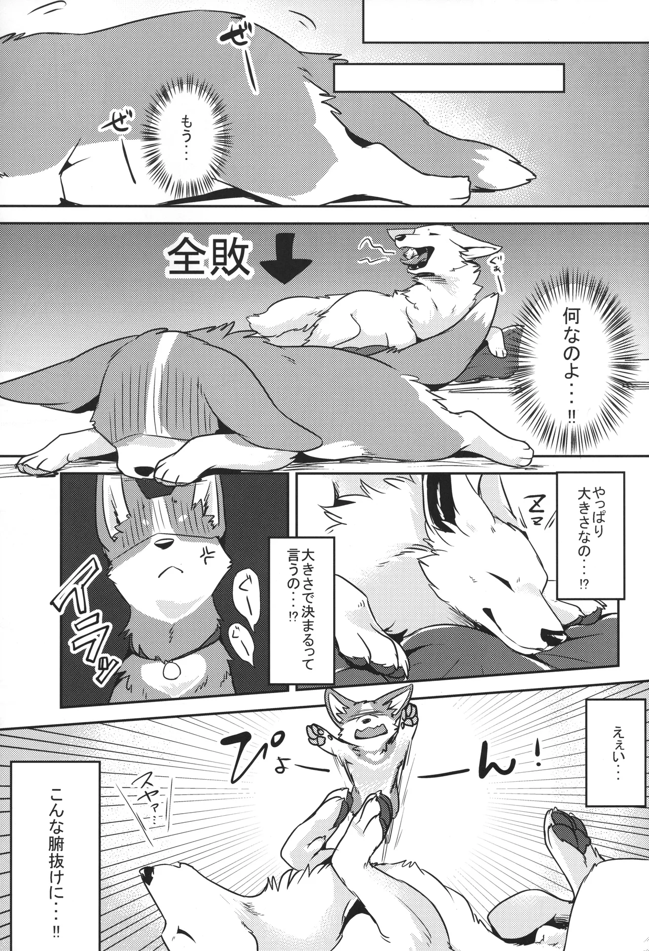 [Kaiten ParaDOGs (Diga Tsukune)] 1DK 图片编号 8