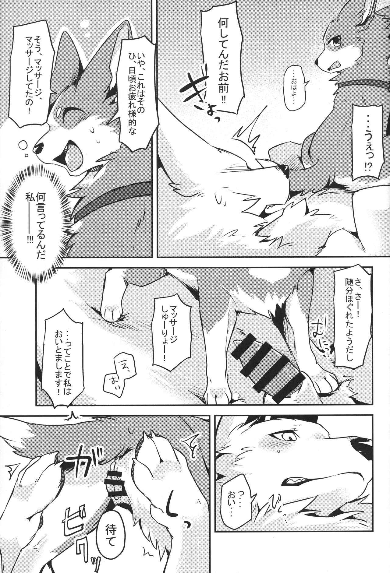 [Kaiten ParaDOGs (Diga Tsukune)] 1DK 图片编号 14