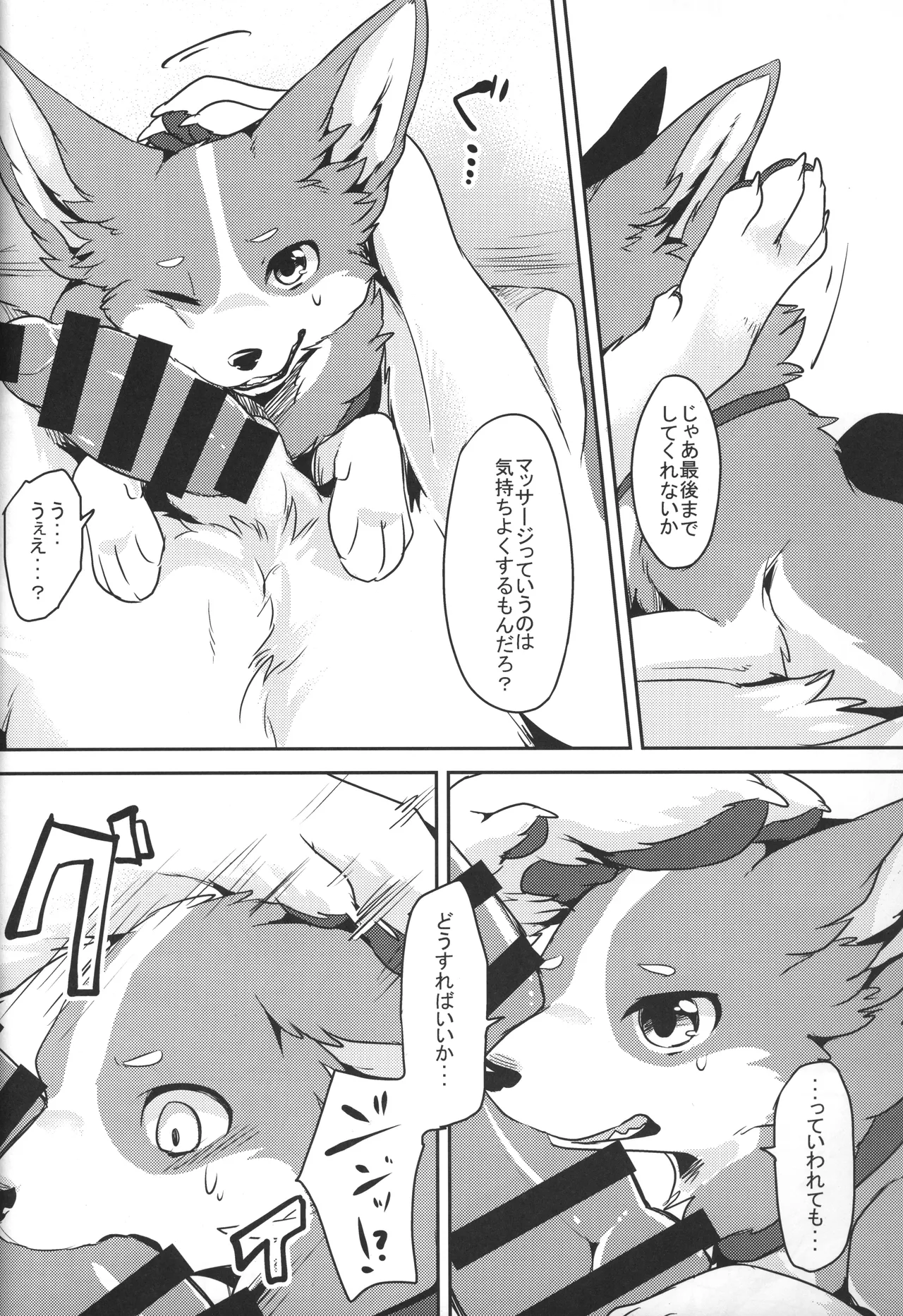 [Kaiten ParaDOGs (Diga Tsukune)] 1DK 图片编号 17