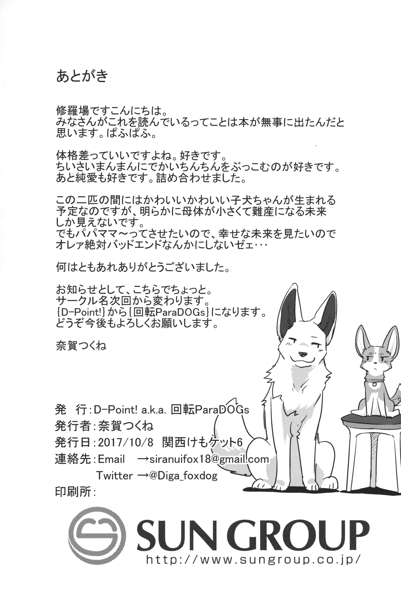 [Kaiten ParaDOGs (Diga Tsukune)] 1DK 图片编号 44