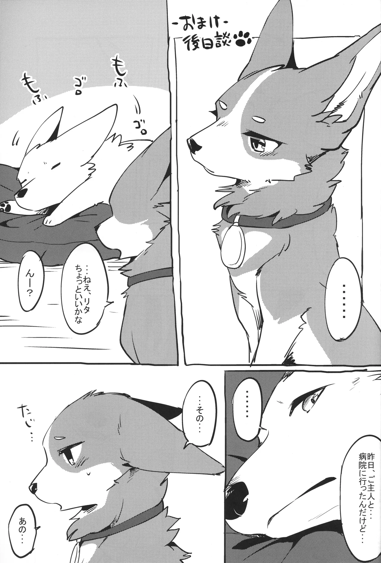 [Kaiten ParaDOGs (Diga Tsukune)] 1DK 图片编号 46