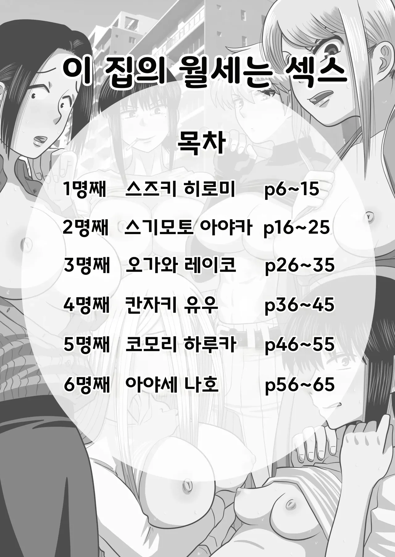 [Gin Eiji] Kono Mansion no Yachin wa Sex | 이 집의 월세는 섹스 [Korean] image number 5