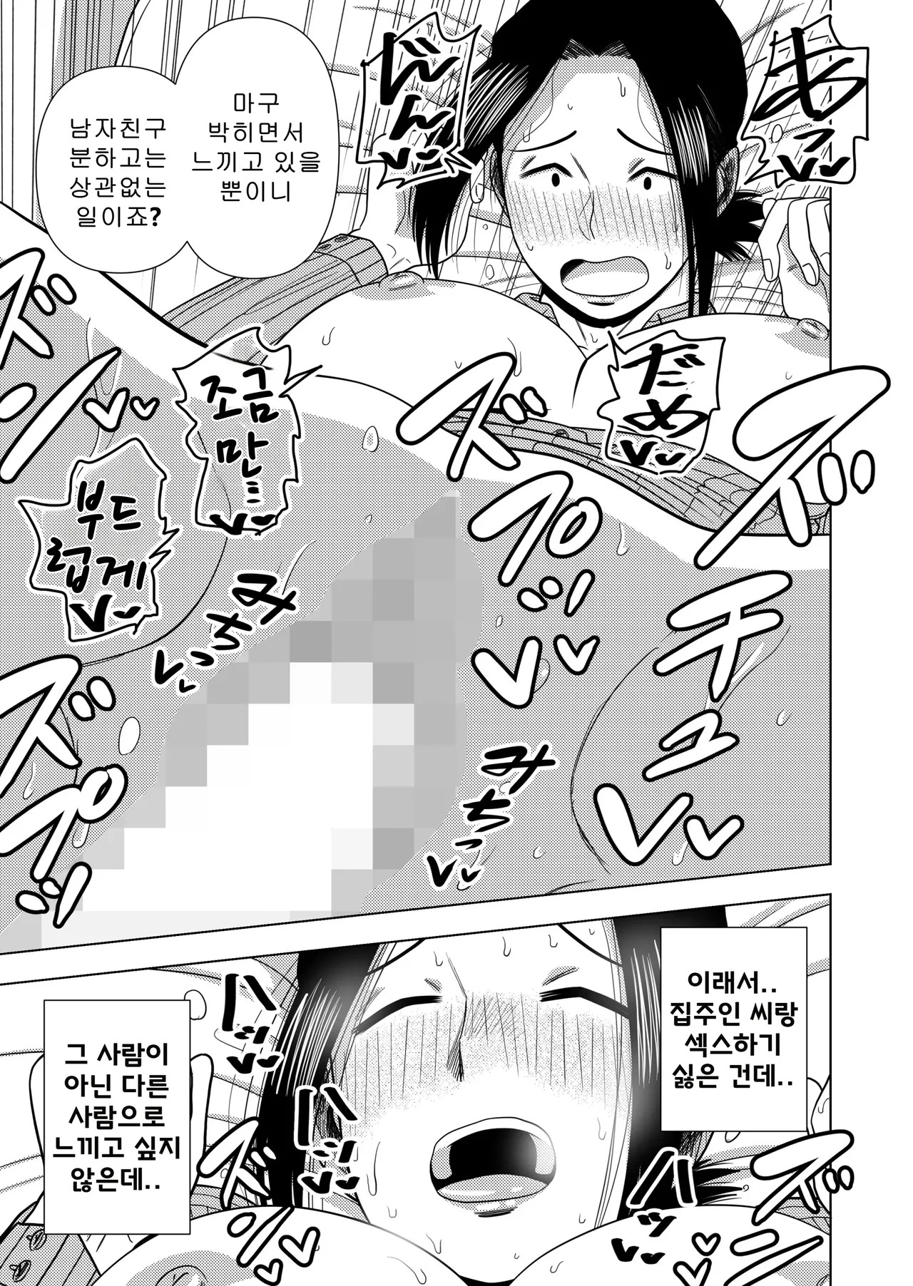 [Gin Eiji] Kono Mansion no Yachin wa Sex | 이 집의 월세는 섹스 [Korean] image number 13