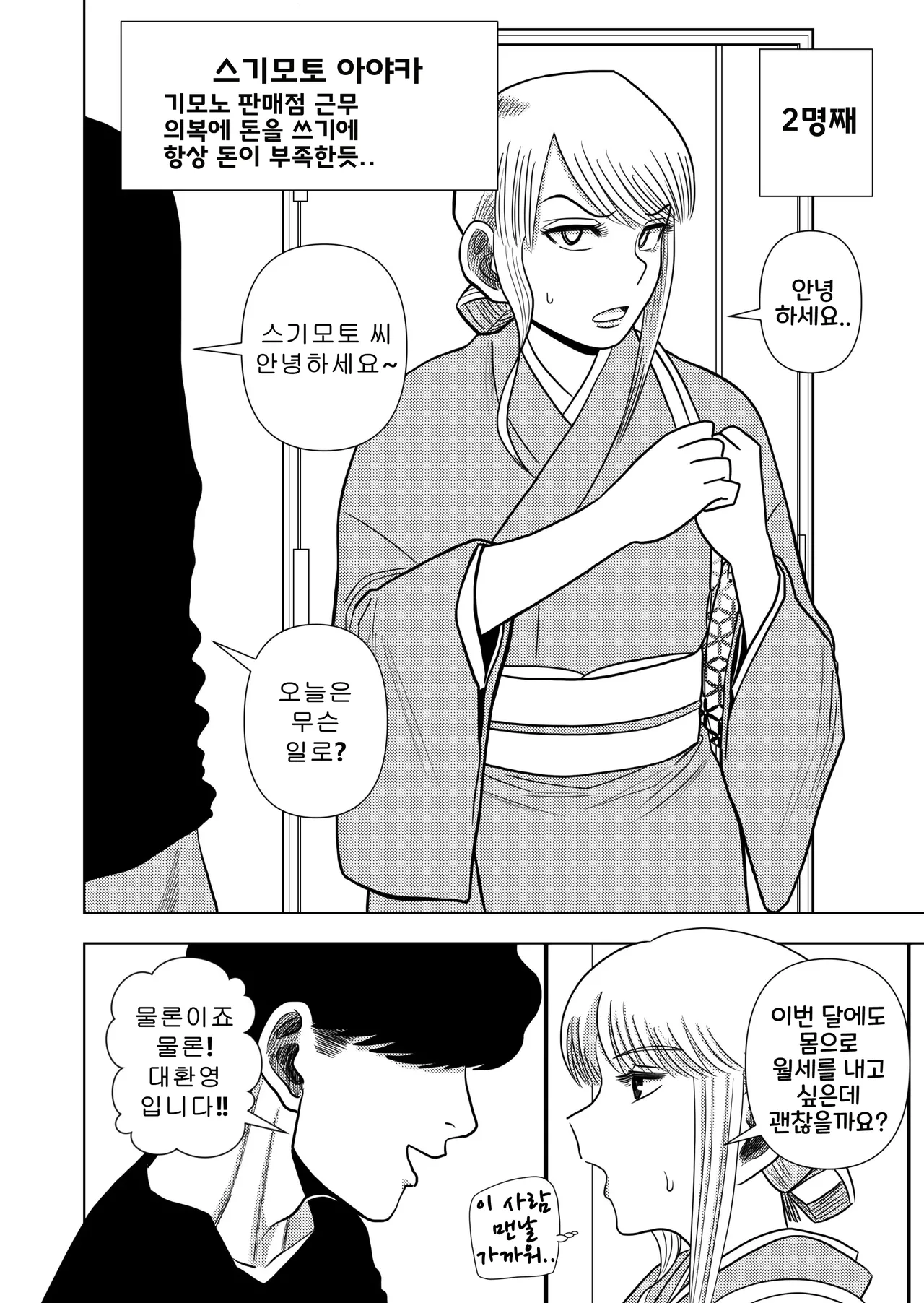 [Gin Eiji] Kono Mansion no Yachin wa Sex | 이 집의 월세는 섹스 [Korean] image number 16