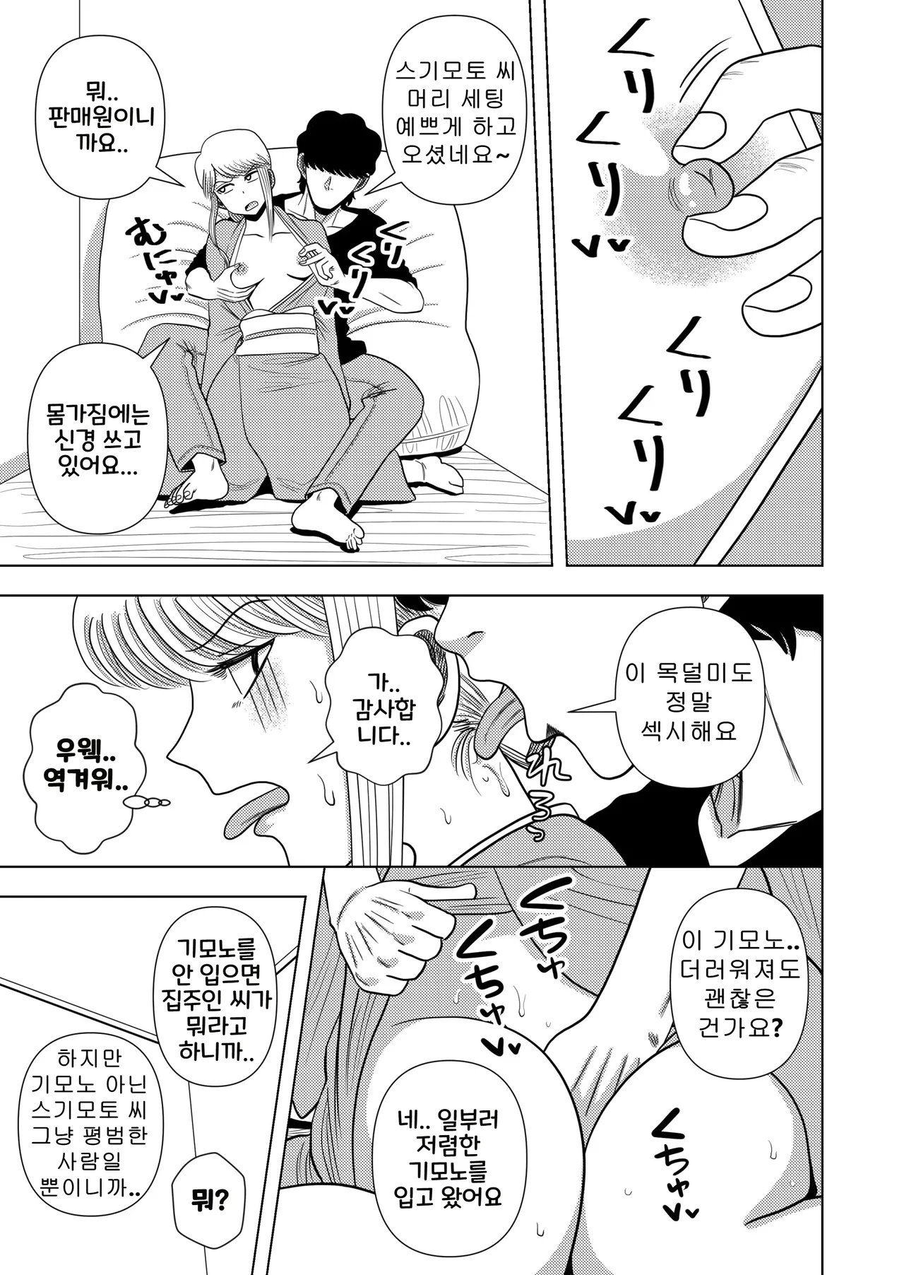 [Gin Eiji] Kono Mansion no Yachin wa Sex | 이 집의 월세는 섹스 [Korean] image number 17