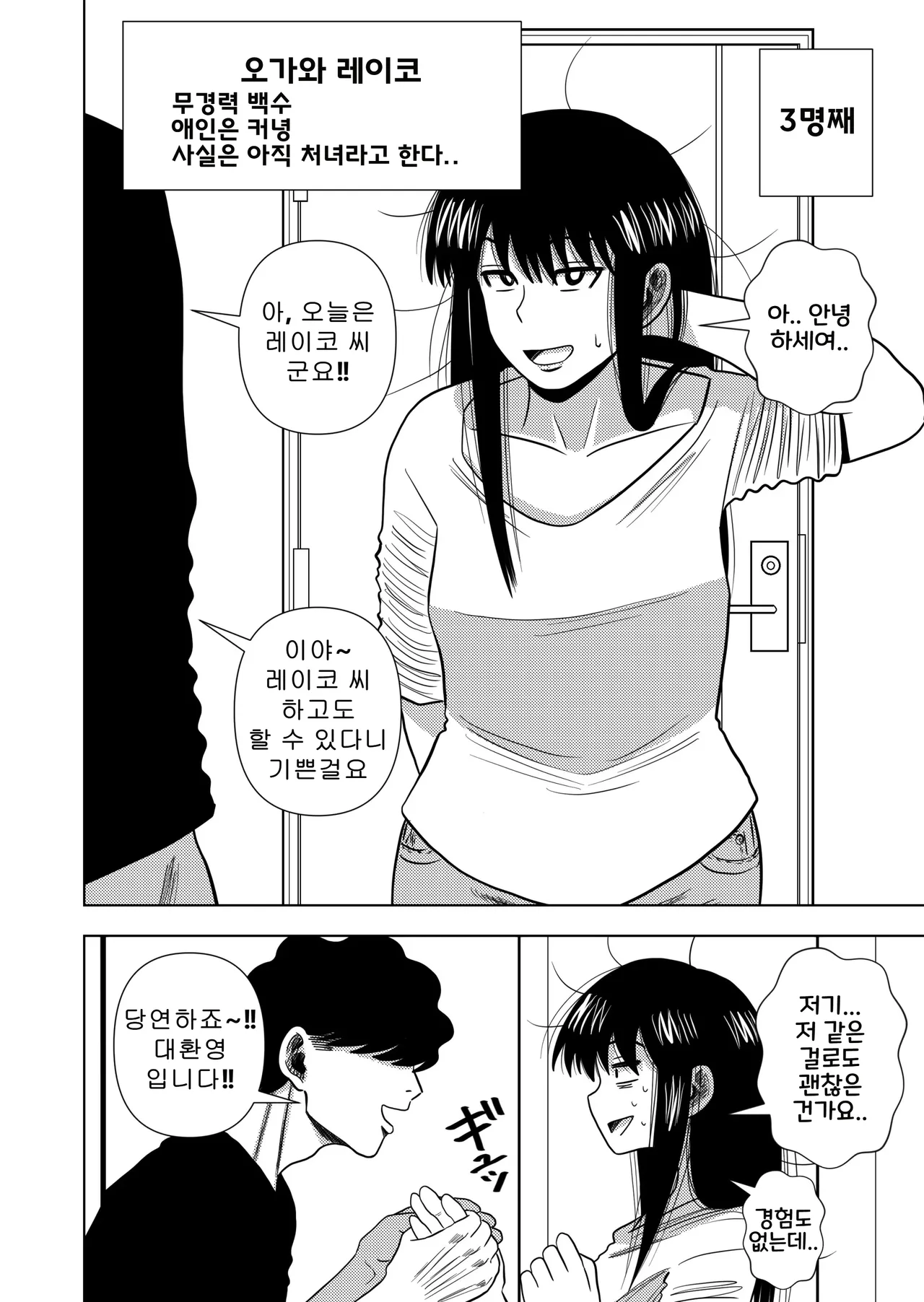 [Gin Eiji] Kono Mansion no Yachin wa Sex | 이 집의 월세는 섹스 [Korean] image number 26