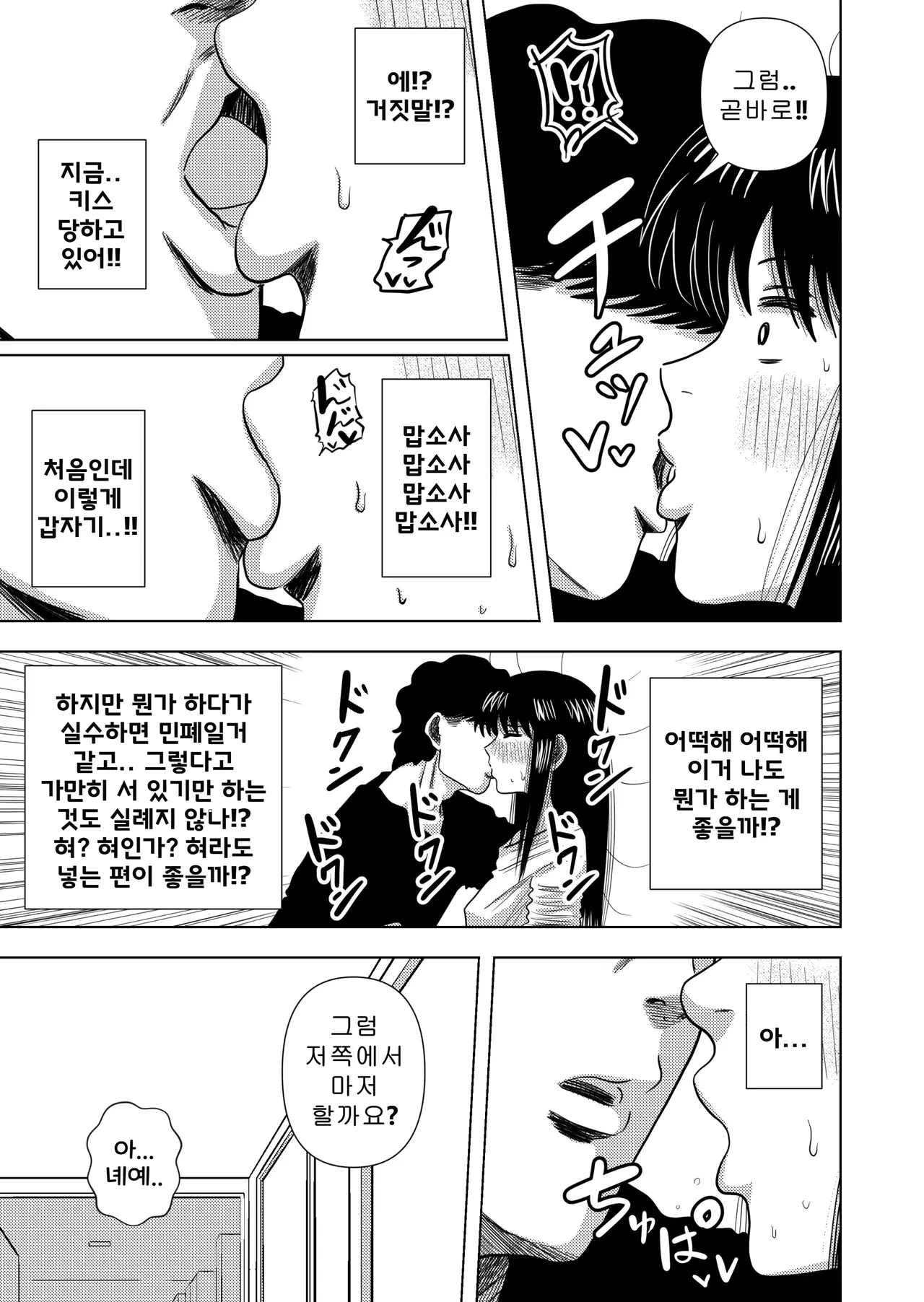 [Gin Eiji] Kono Mansion no Yachin wa Sex | 이 집의 월세는 섹스 [Korean] image number 27