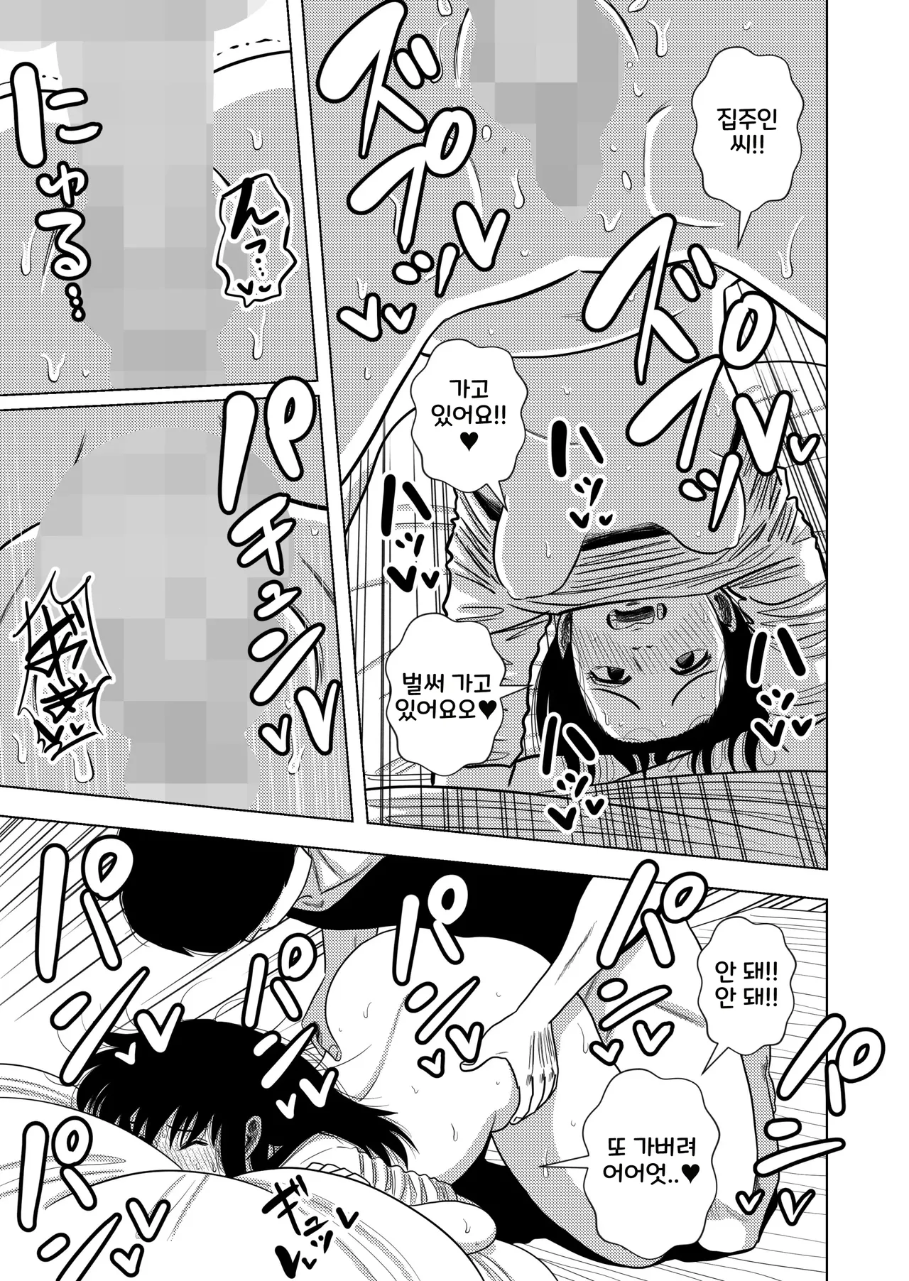 [Gin Eiji] Kono Mansion no Yachin wa Sex | 이 집의 월세는 섹스 [Korean] image number 33