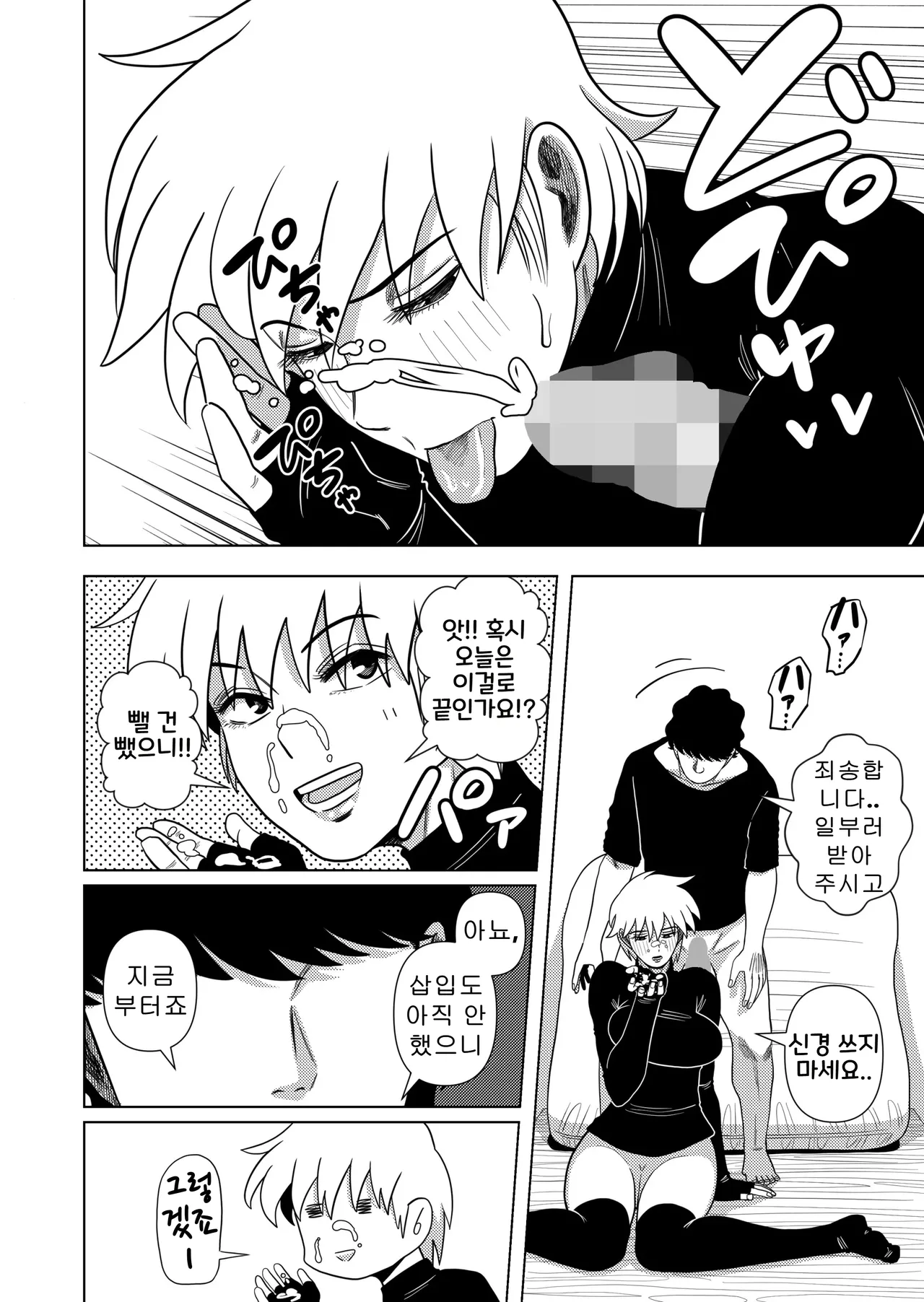 [Gin Eiji] Kono Mansion no Yachin wa Sex | 이 집의 월세는 섹스 [Korean] image number 40