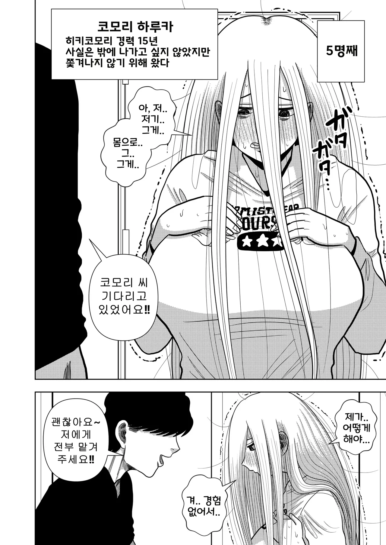 [Gin Eiji] Kono Mansion no Yachin wa Sex | 이 집의 월세는 섹스 [Korean] image number 46